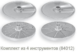 Ножи для Hallde RG-200/RG-250: комплект из 4-х дисков 84012