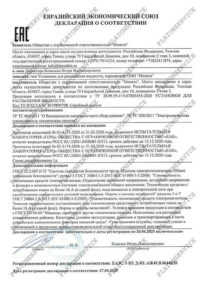 декларация о соответствии